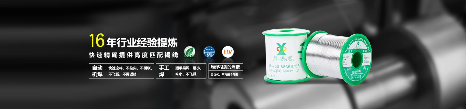 佳金源科學掌握現代化工藝配方，使錫膏于被焊產品高度適配