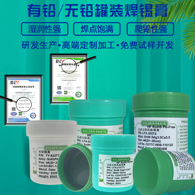 錫膏質(zhì)量保障