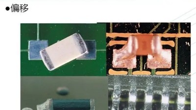 smt的貼片加工元器件移位是怎么回事？