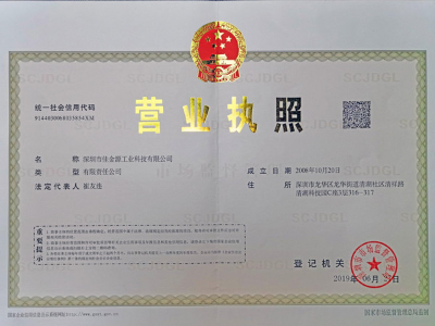 佳金源營業執照