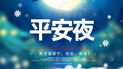 佳金源祝大家平安節(jié)快樂！